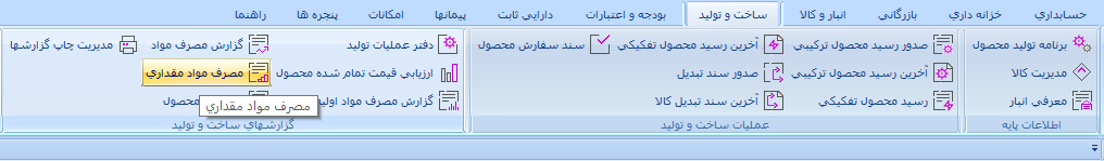 masraf mavad meghdari