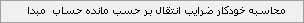 enteghal amaliat 9