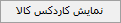 barghasht kharid khareji 11