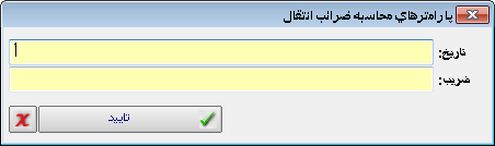 enteghal amaliat 11