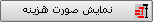 report soorat hazineh 3